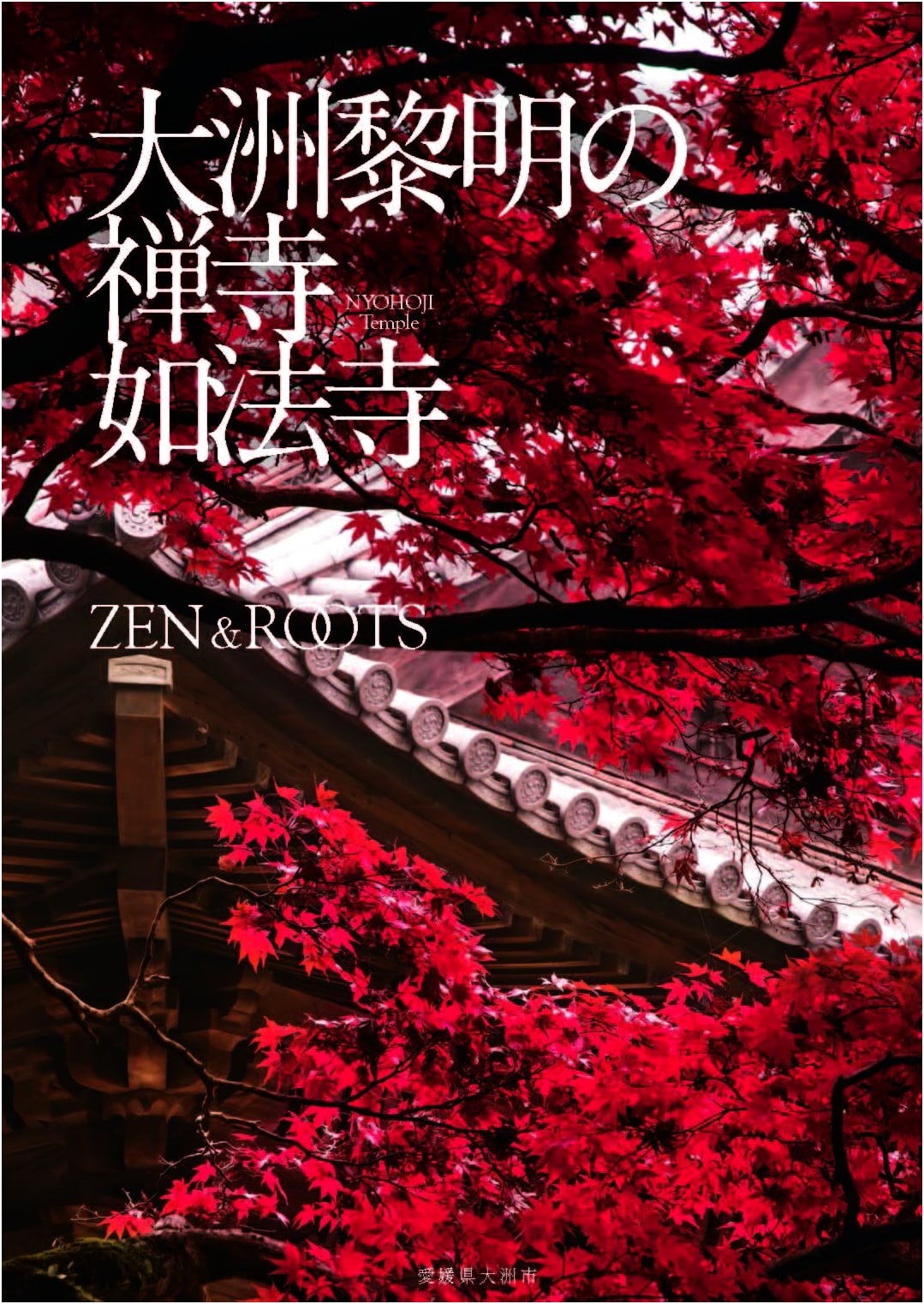 Nyhoji Temple: Zen & Roots of Dawn in Ozu, Ehime