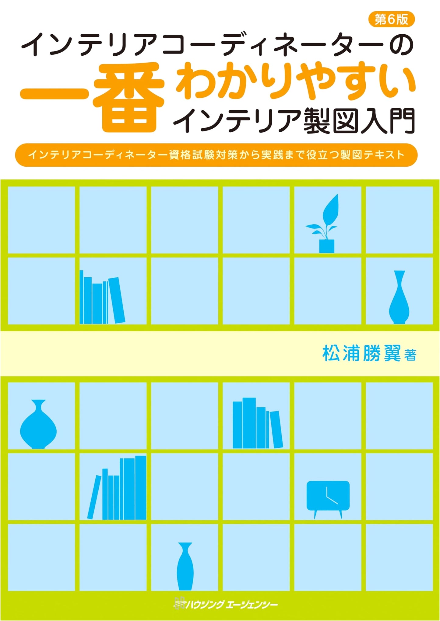 The Easiest Guide to Interior Design Drafting: 6th Edition for Coordinators