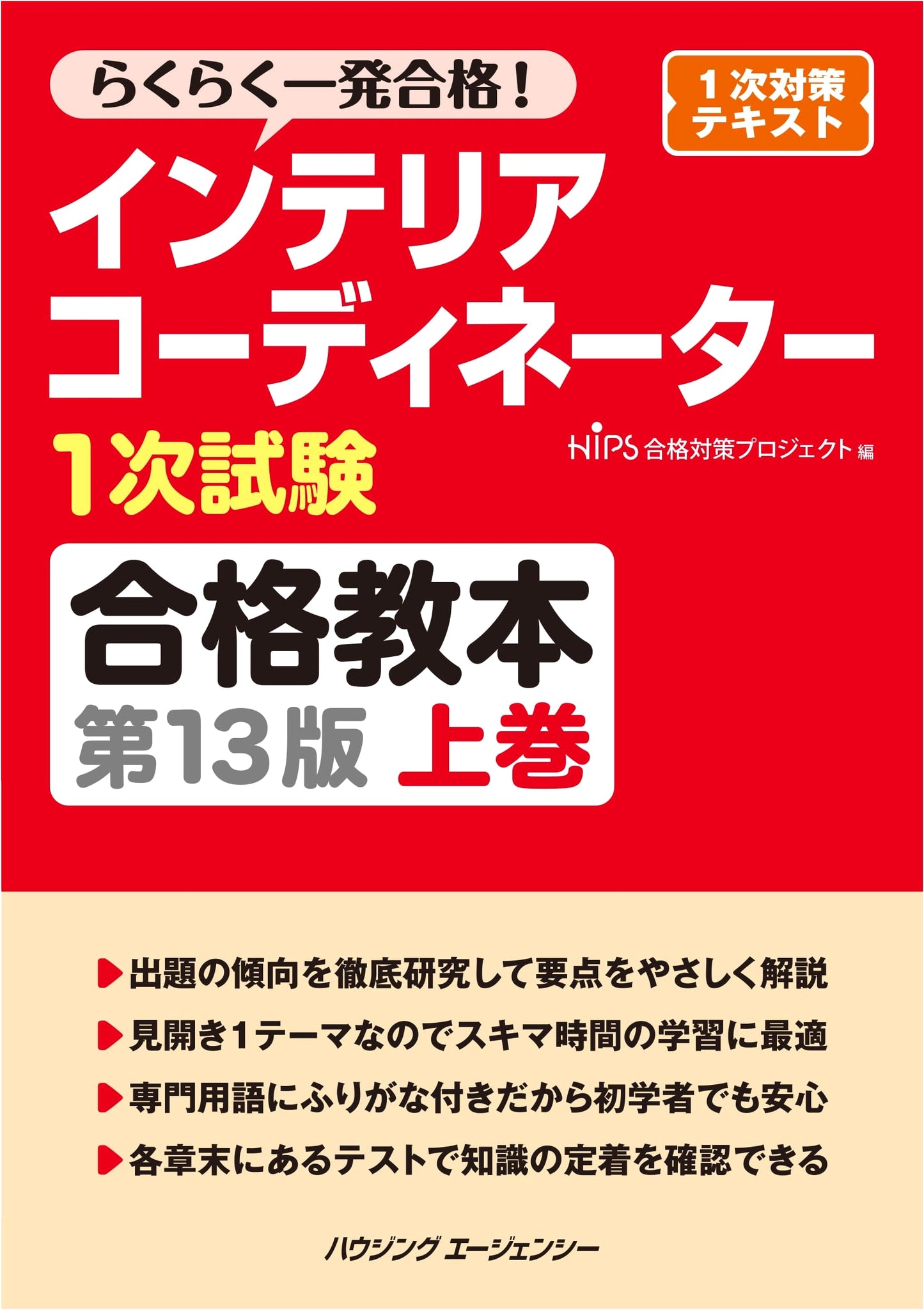 Interior Coordinator Primary Exam Success Guide, 13th Edition, Volume 1