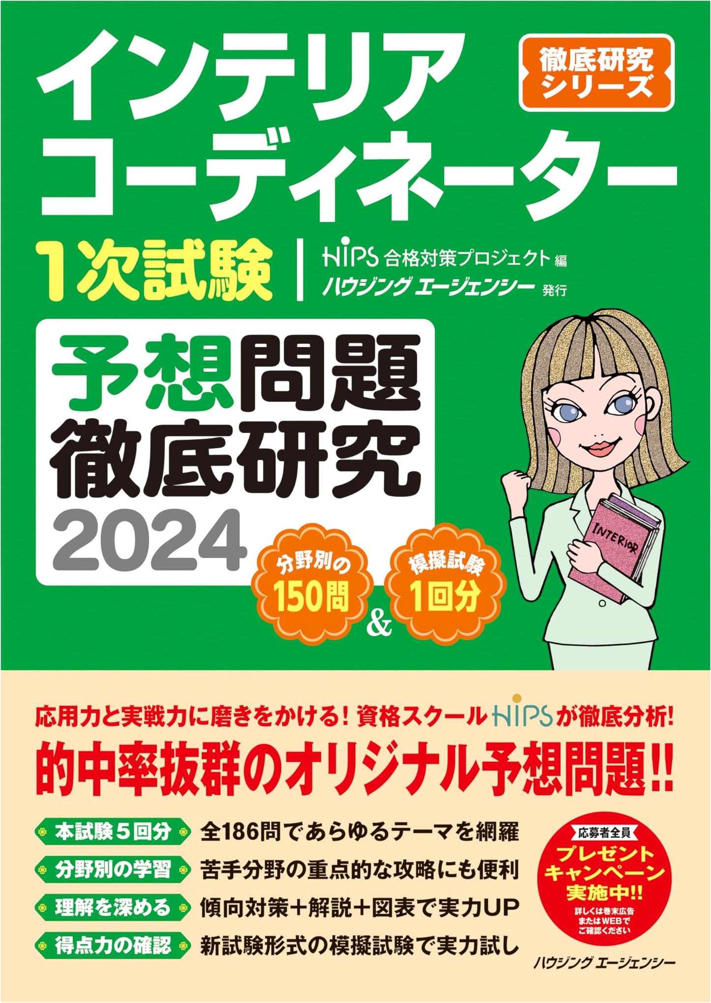 2024 Interior Coordinator First Exam: Intensive Study & Practice Problems
