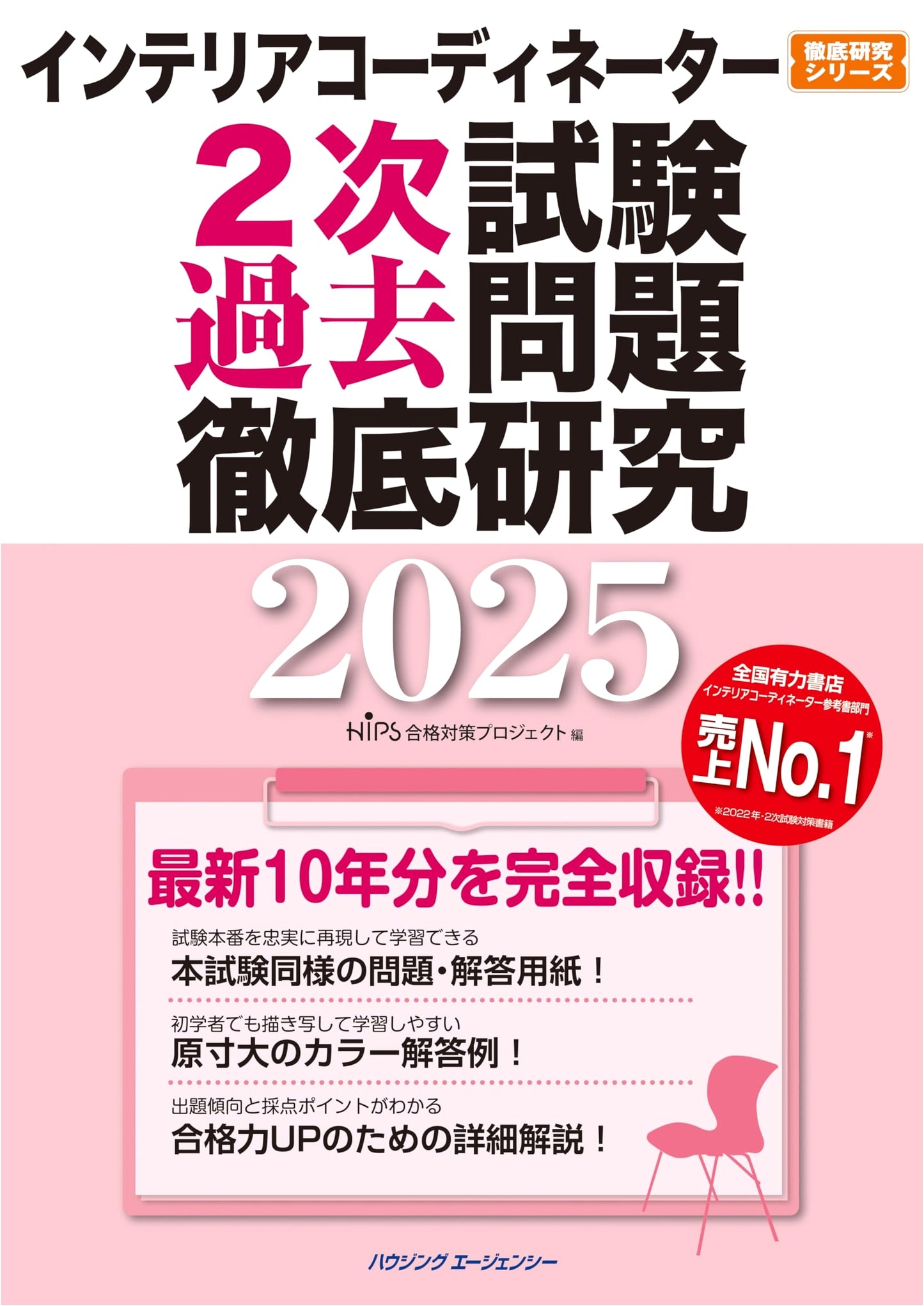 Interior Coordinator Second Exam: Comprehensive Past Papers Study 2025