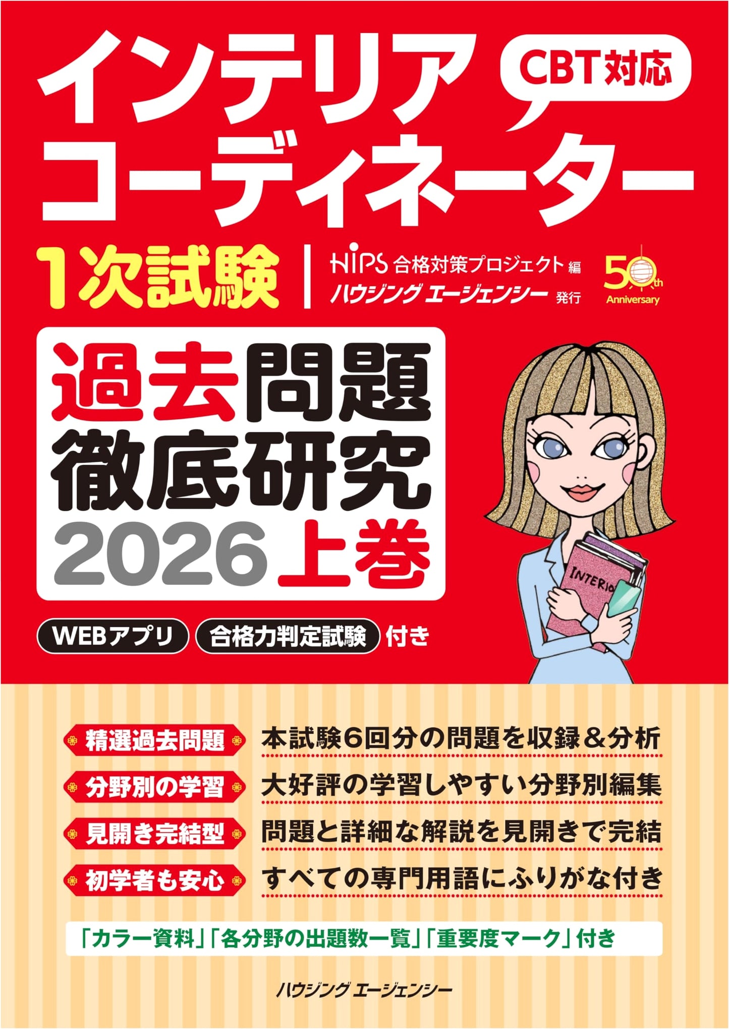 Interior Coordinator 1st Exam: Complete Past Problems Study 2026, Vol. 1