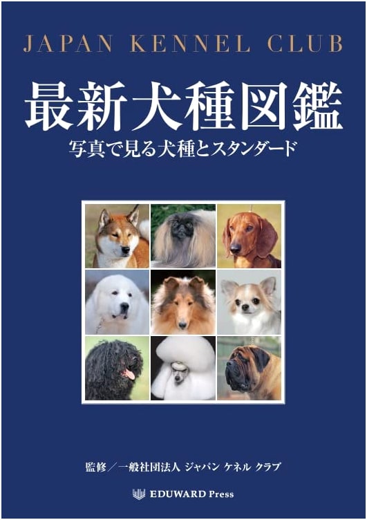 The Latest Dog Breed Encyclopedia: Breeds and Standards Through Photographs