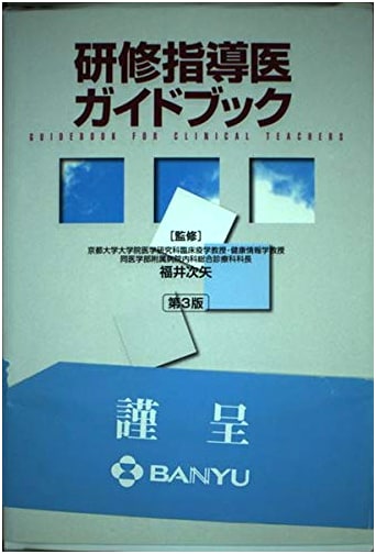 Training Supervisor Guidebook, 3rd Edition