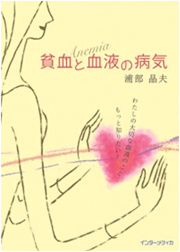 Anemia and Blood Diseases: A Comprehensive Medical Guide