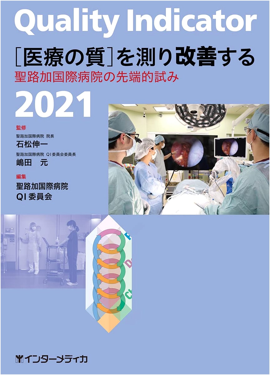 Quality Indicator 2021: Measuring and Improving Healthcare Quality by Hajime Shimada