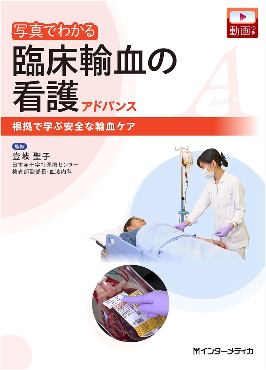 Advanced Clinical Blood Transfusion Nursing Illustrated (Illustrated Series)