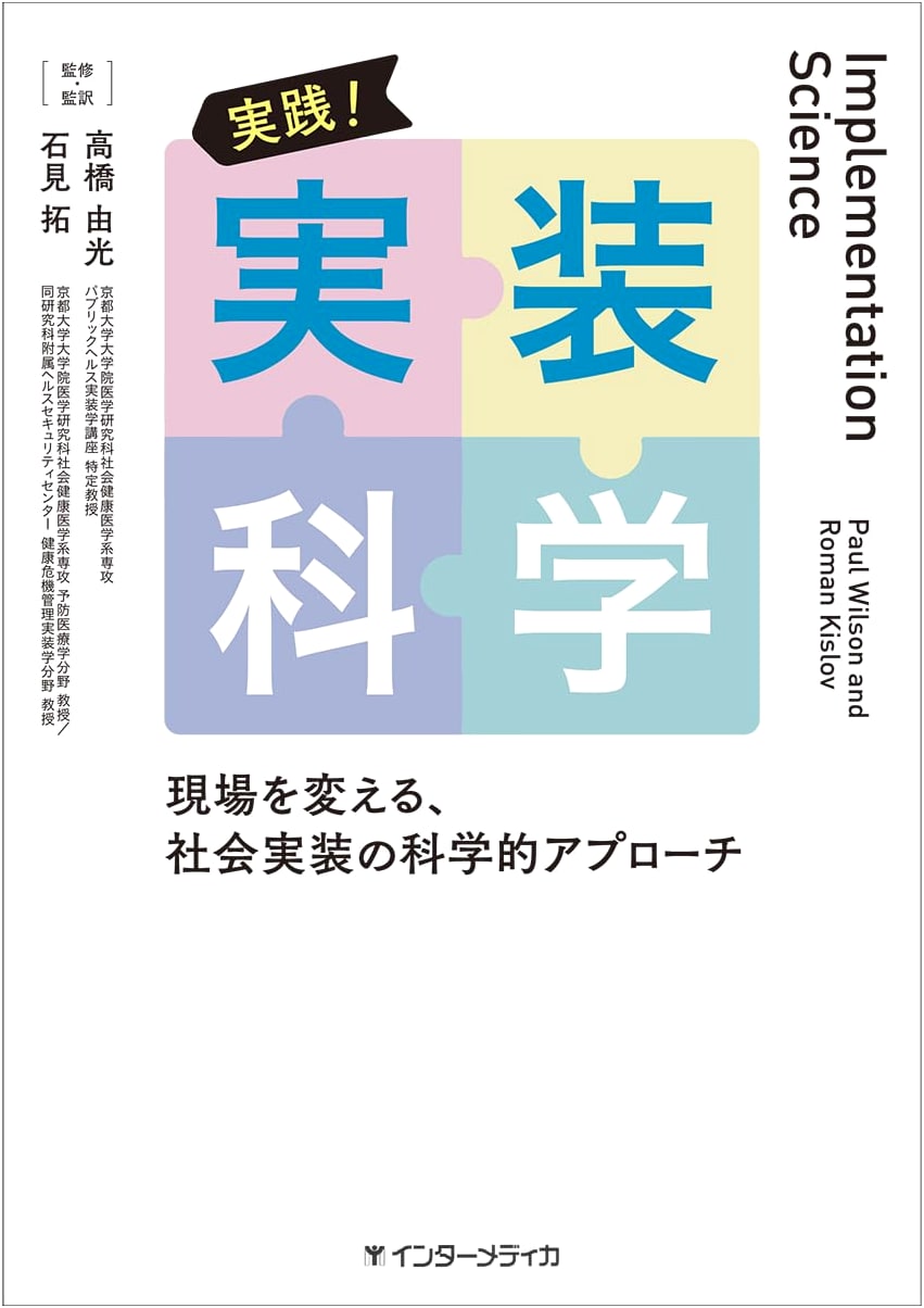 Practical Implementation Science