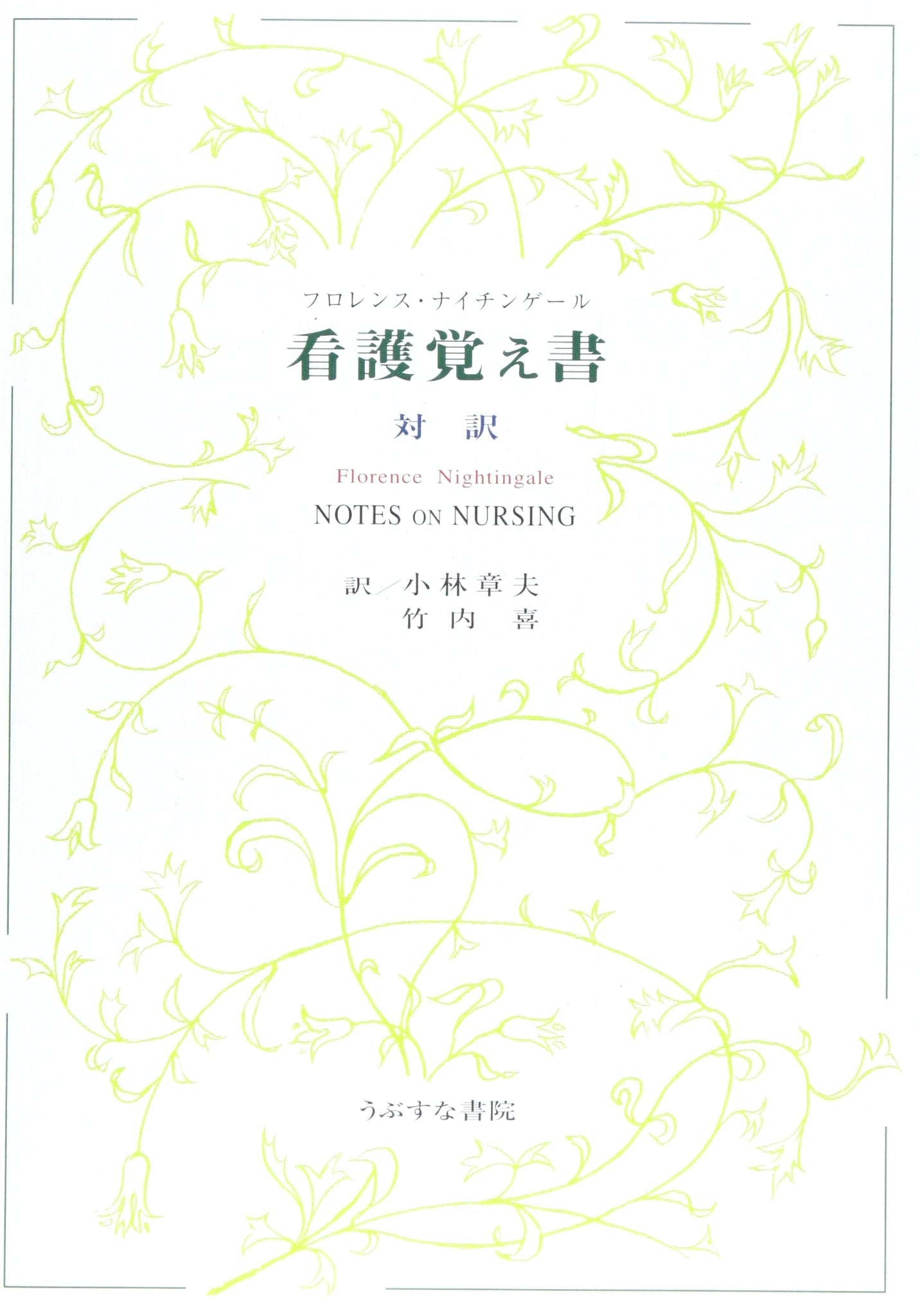 Notes on Nursing: What is Nursing & What is Not - Bilingual Edition