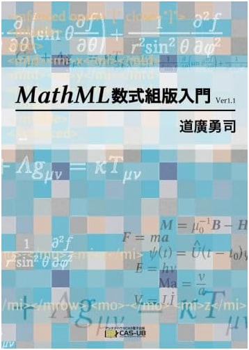 Introduction to MathML Equation Typesetting Version 1.1