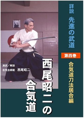 Nishio Shoji's Aikido Volume 4 DVD