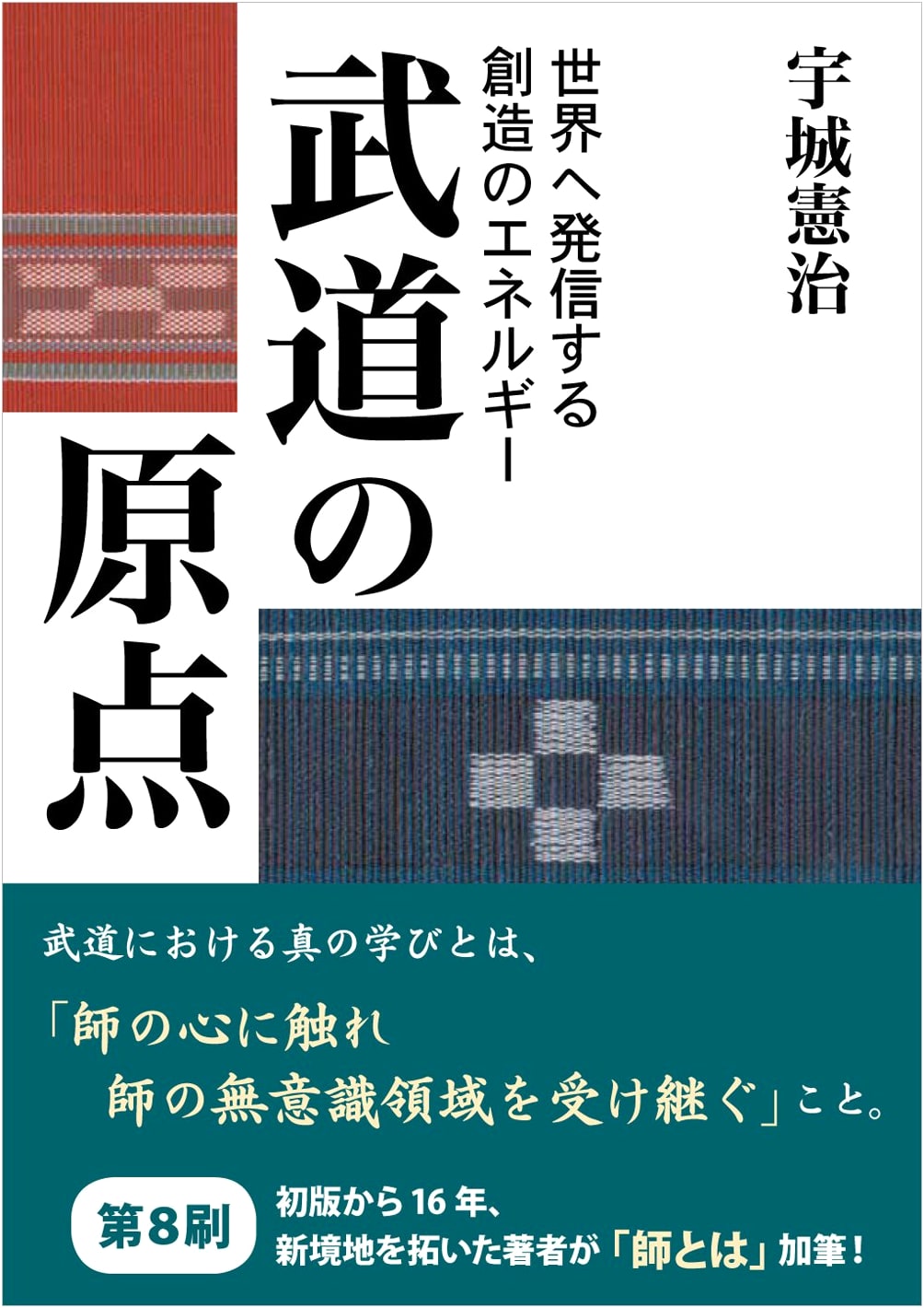 The Origin of Budo