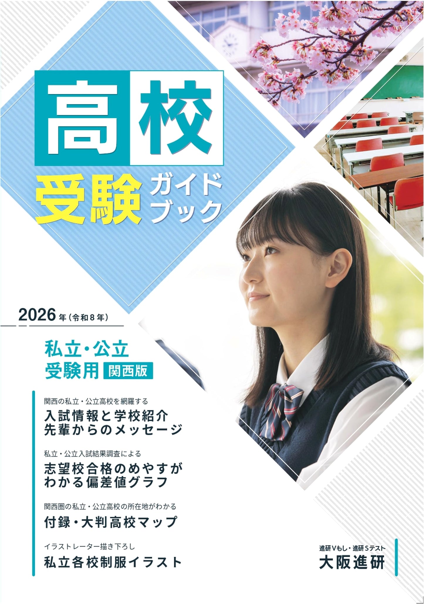 2026 High School Entrance Exam Guidebook (Kansai Edition) for Prospective Students
