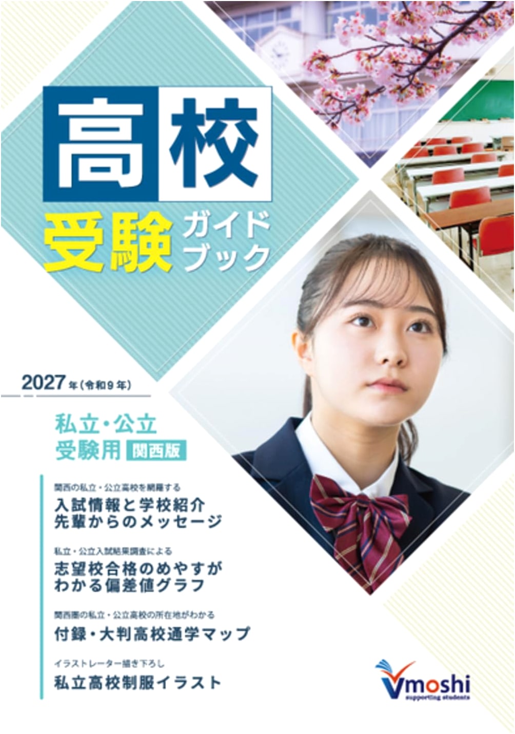 High School Entrance Exam Guidebook for 2027 (Kansai Edition)