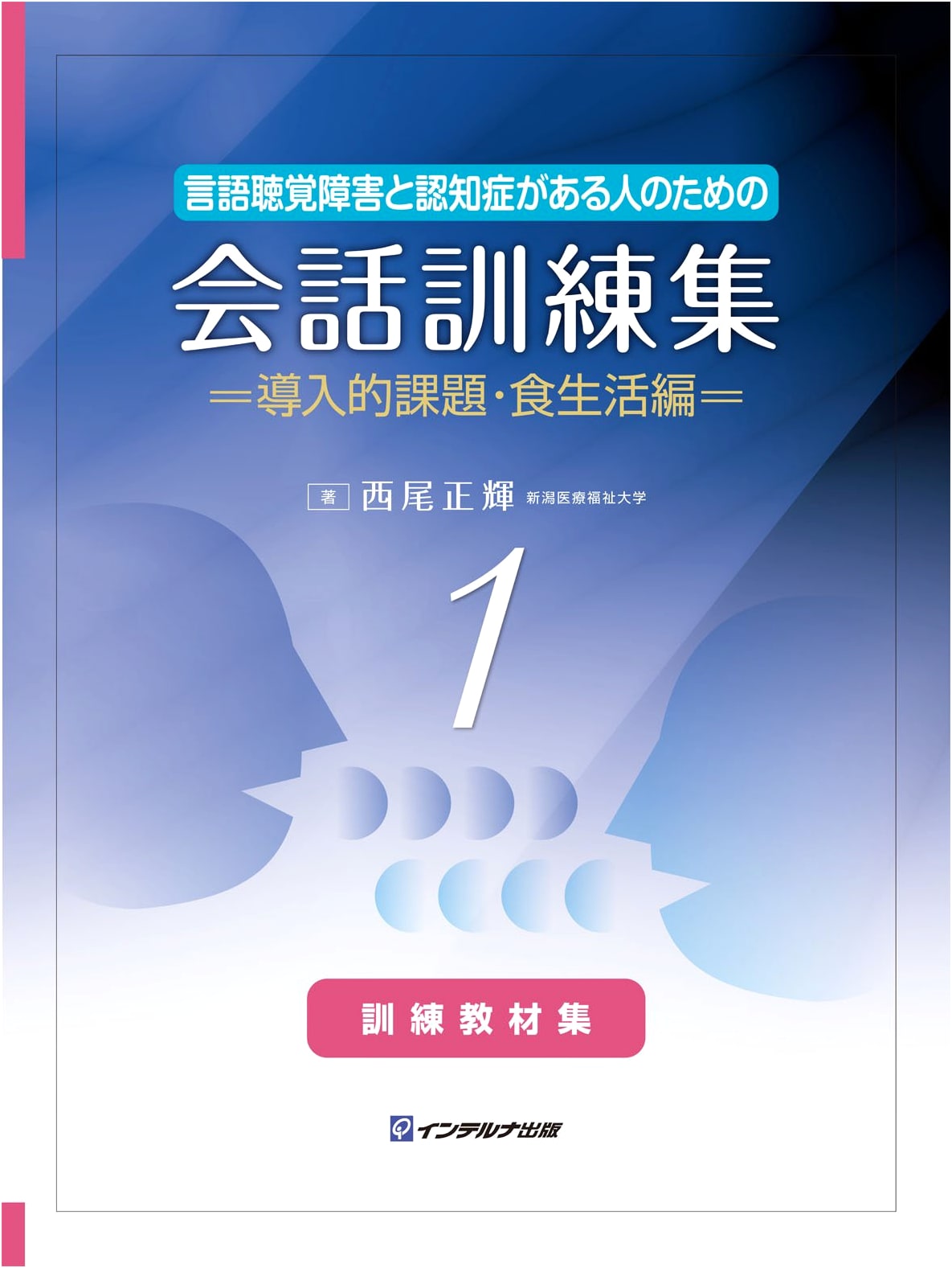 Conversation Training & Materials for Speech-Language & Dementia, Vol. 1