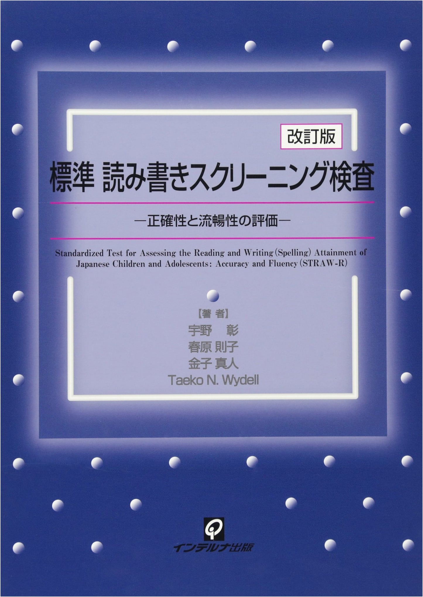 Standard Reading and Writing Screening Test: Assessing Accuracy and Fluency