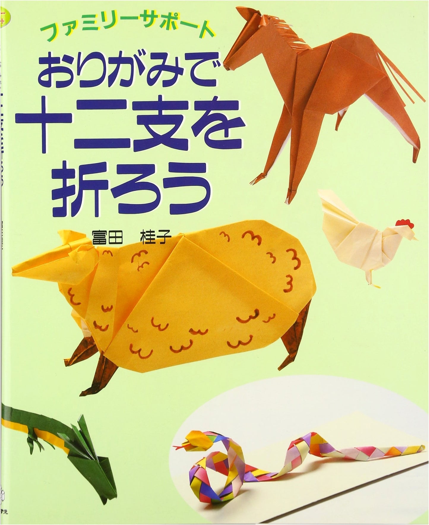 Origami Japanese Zodiac: Twelve Animals to Fold (Family Support Series)
