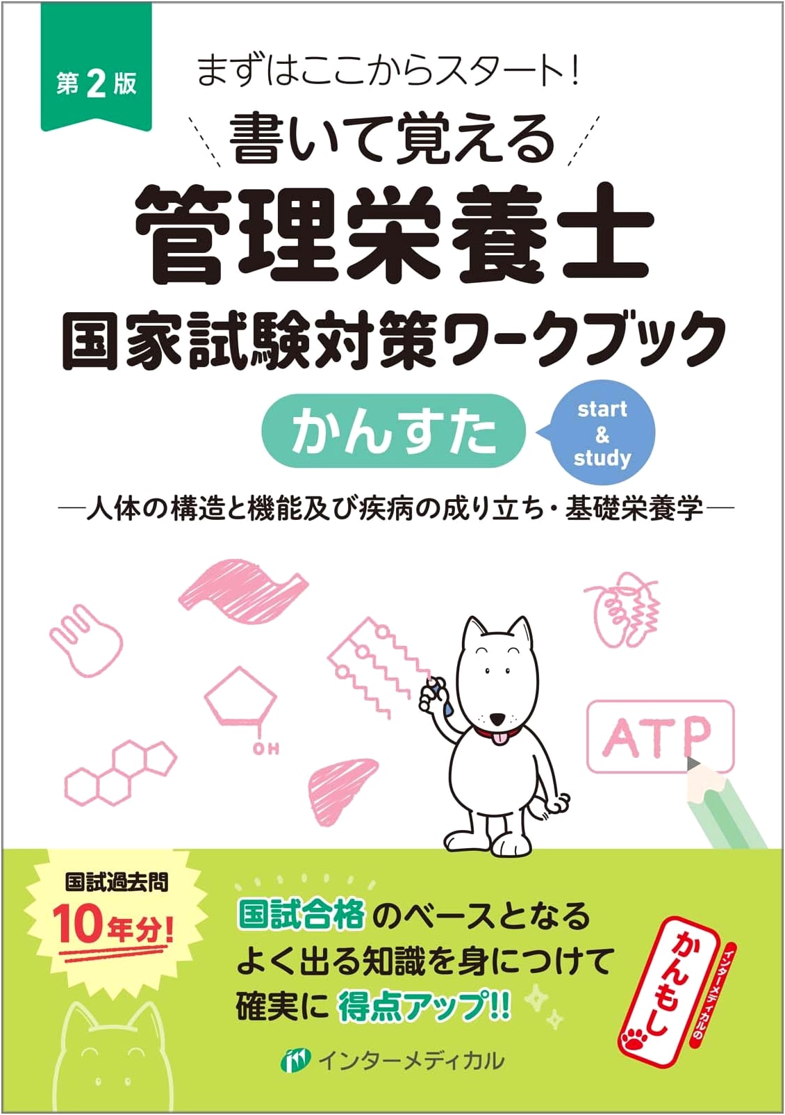 Learn by Writing: Registered Dietitian National Exam Prep Workbook KanSuta 2nd Ed.
