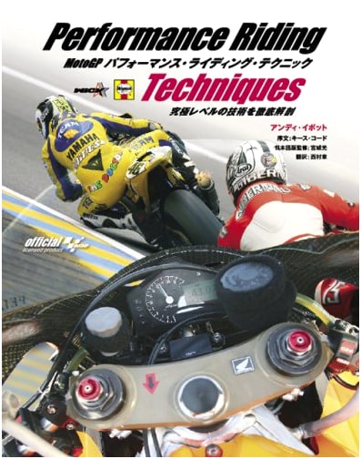 MotoGP Performance Riding Techniques