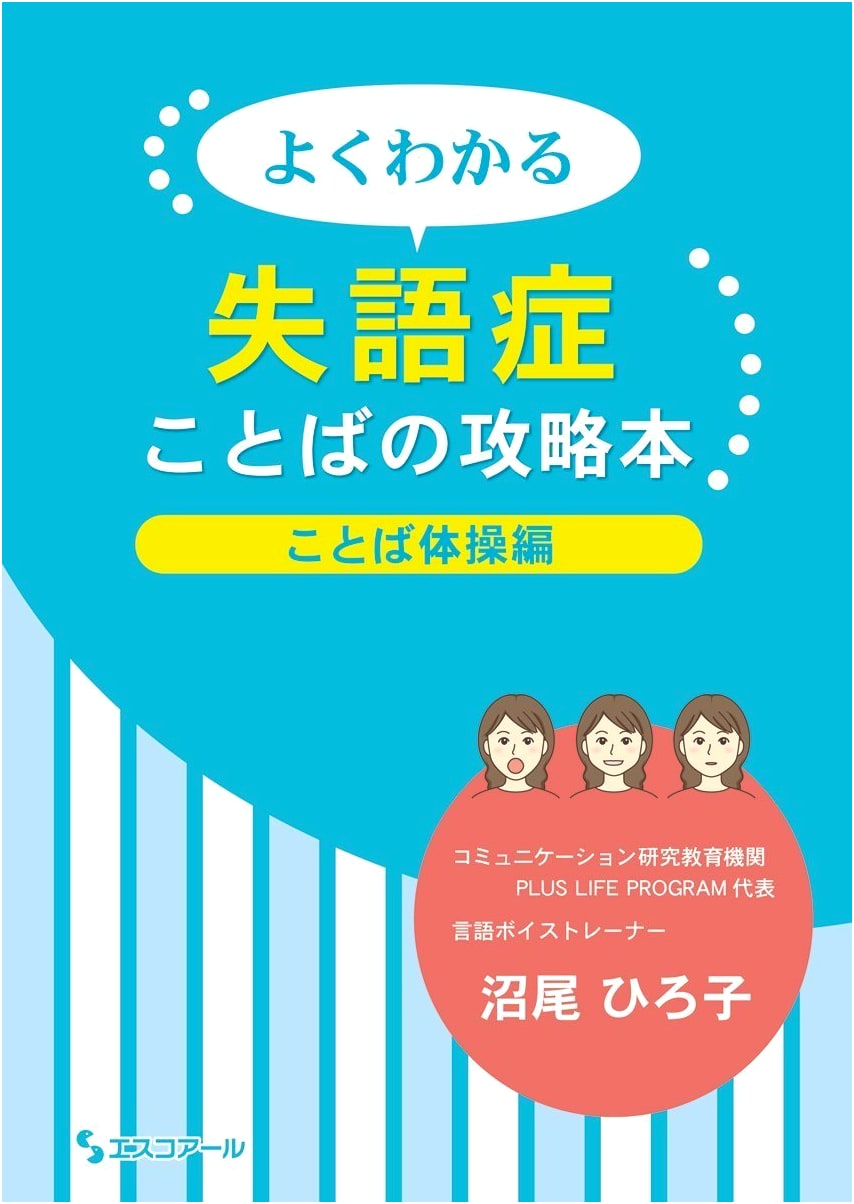 Easy-to-Understand Aphasia: Language Strategy Guide - Word Exercise Edition