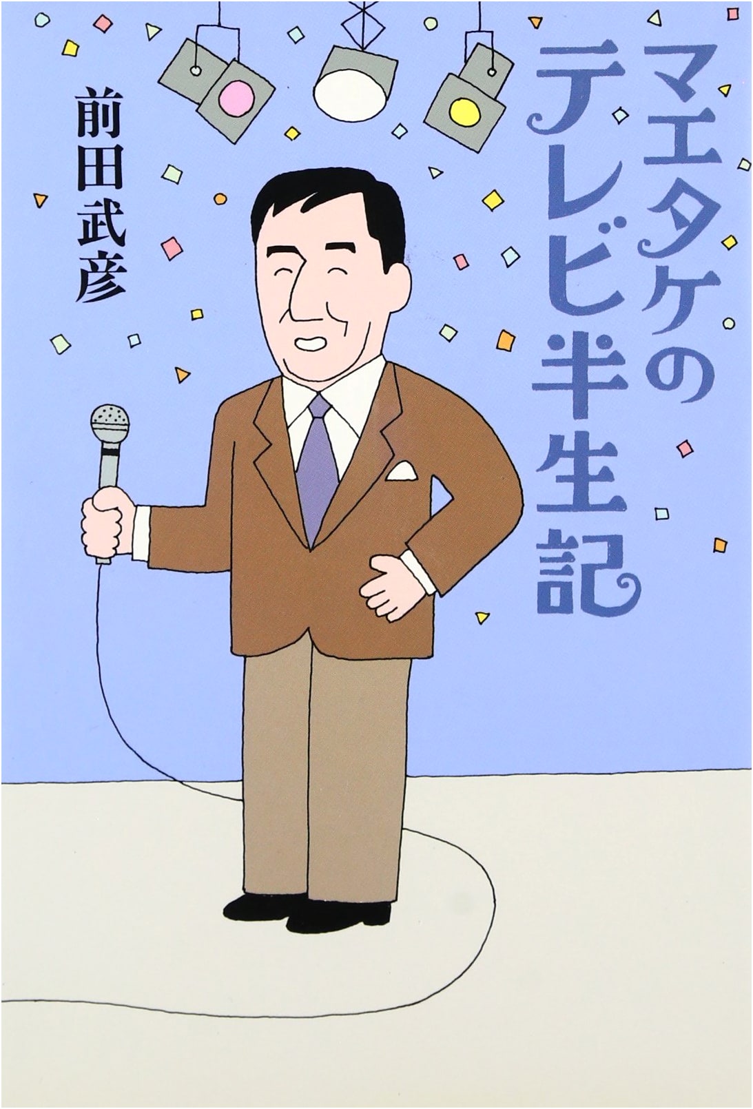 Maetake's TV Life Story by Takehiko Maeda
