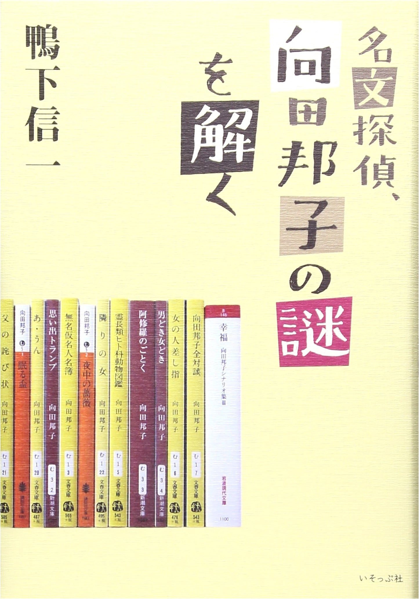The Masterful Detective Unravels Kuniko Mukoda's Mysteries