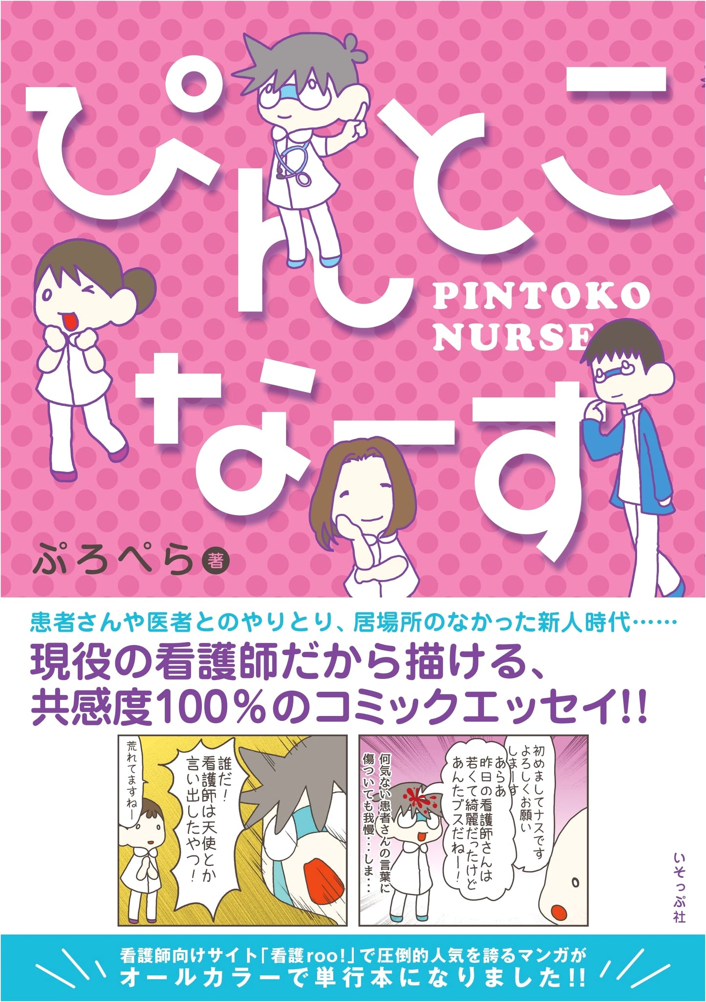 Pintokona-su by Propeller