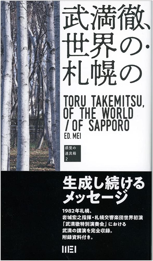 Toru Takemitsu: Of the World, Of Sapporo (Sensory Toolbox 2)