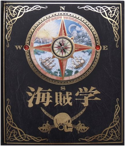 Piratology: Captain William Rubber's Voyage Log