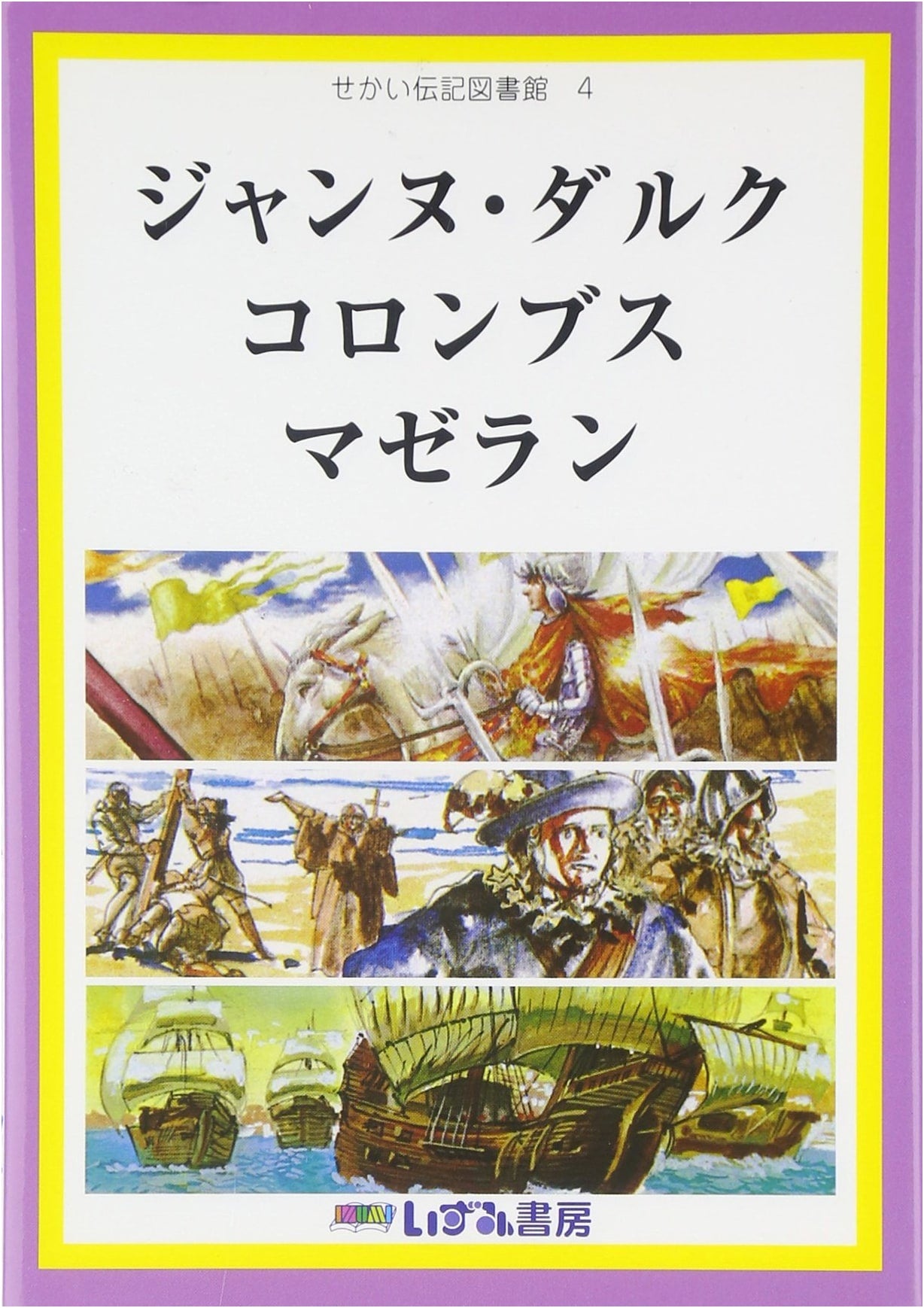 World Biography Library Vol. 4: Revised New Edition