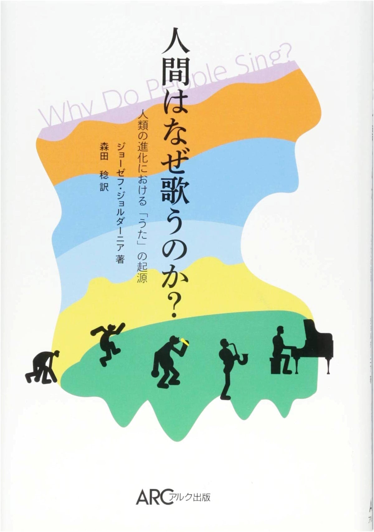 Why Humans Sing: The Origins of Song in Human Evolution