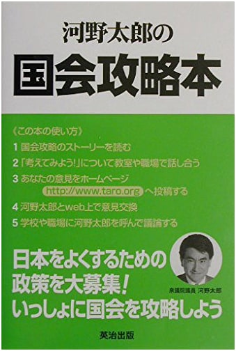 Kono Taro's Guide to Navigating the National Diet
