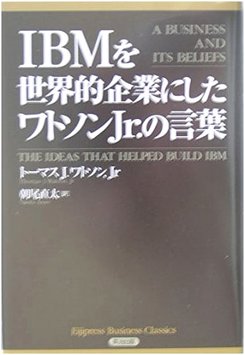 Watson Jr.'s Words That Made IBM a Global Enterprise (Eijipress Business Classics)