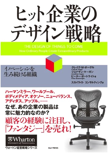 Design Strategies of Hit Companies: Organizations That Continuously Create Innovation