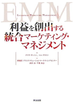 Integrated Marketing Management for Profit Creation