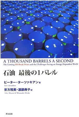 The Last Barrel of Oil
