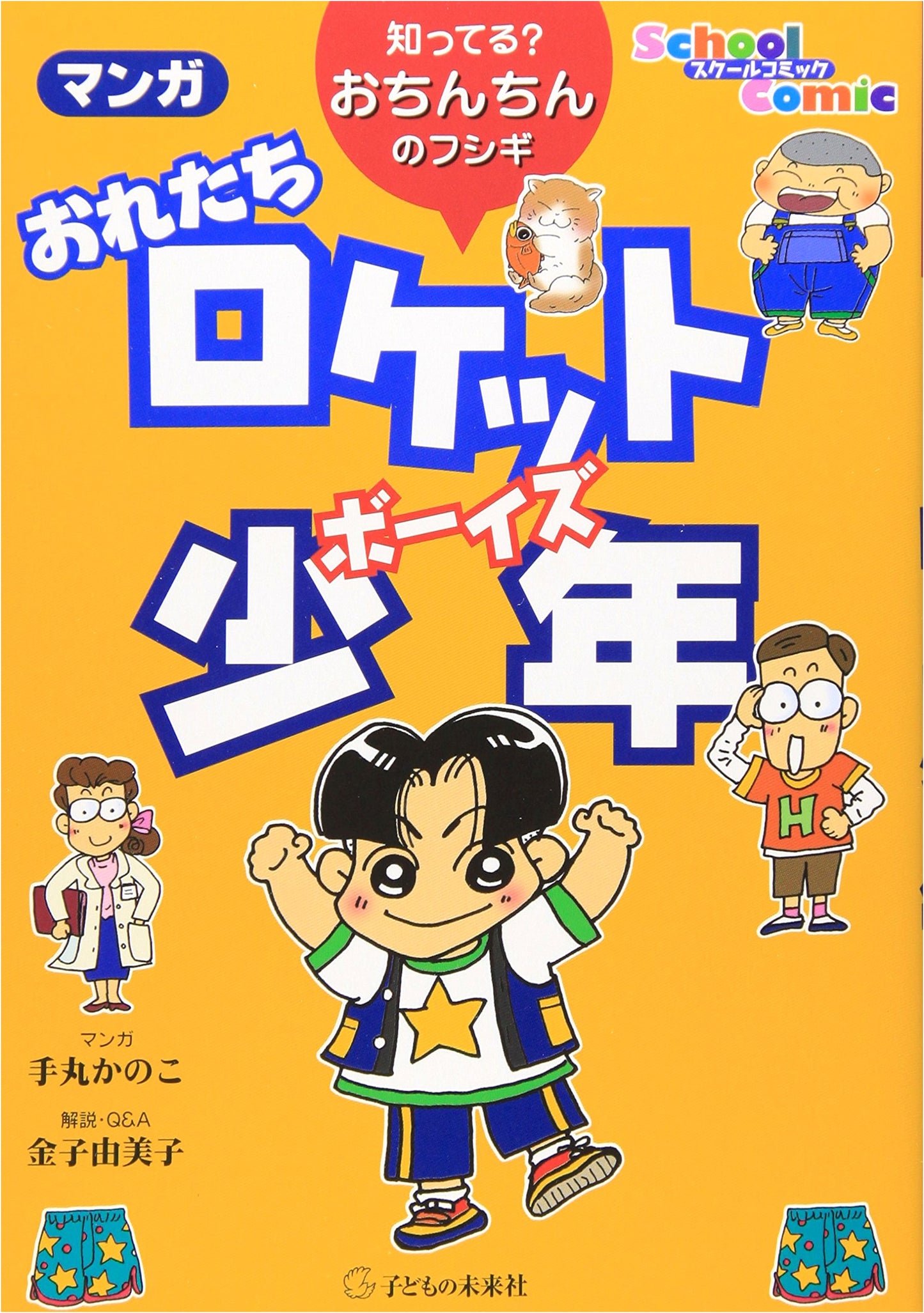 Manga: We Are Rocket Boys by Yumiko Kaneko