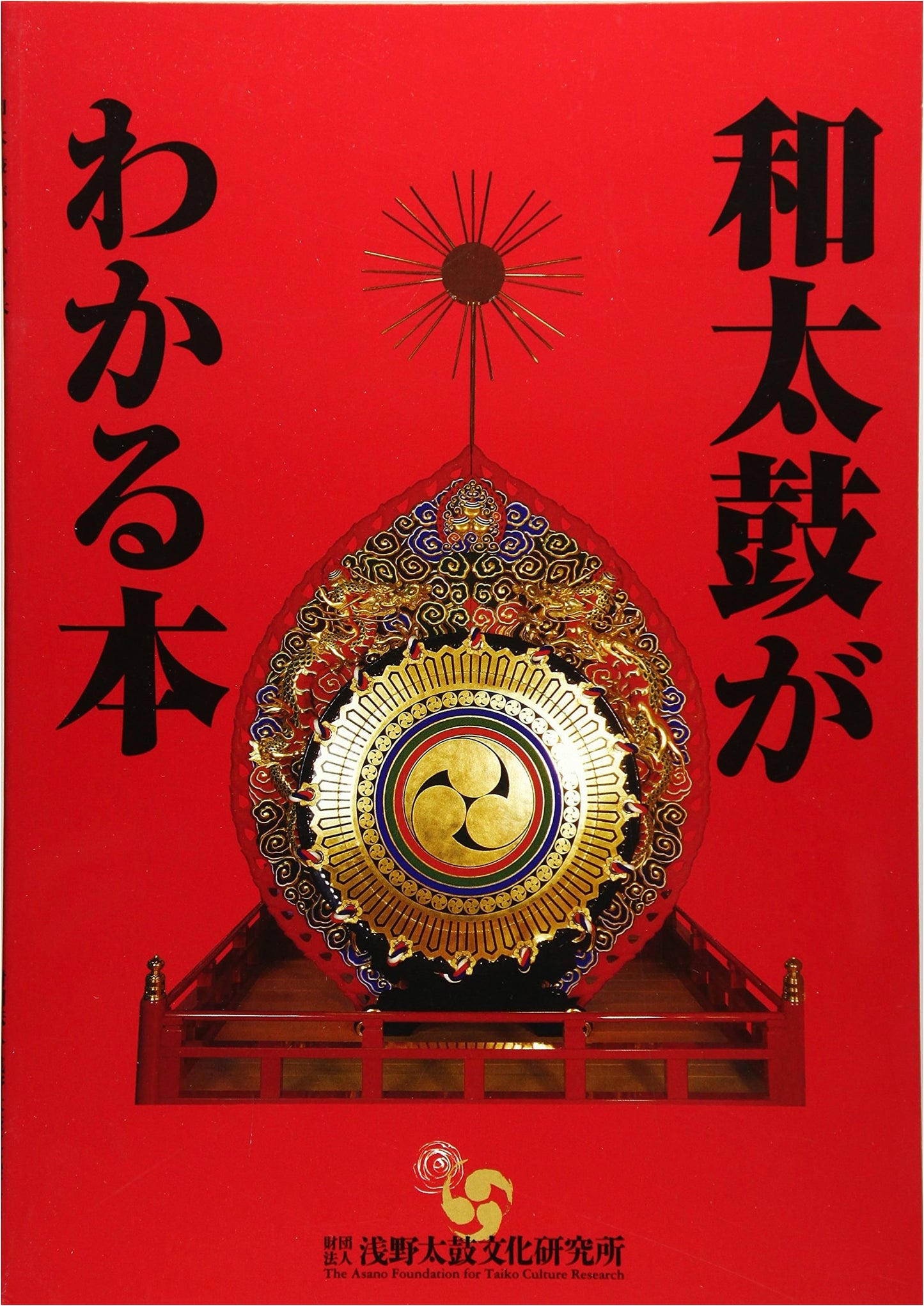 Understanding Wadaiko: The Japanese Drum