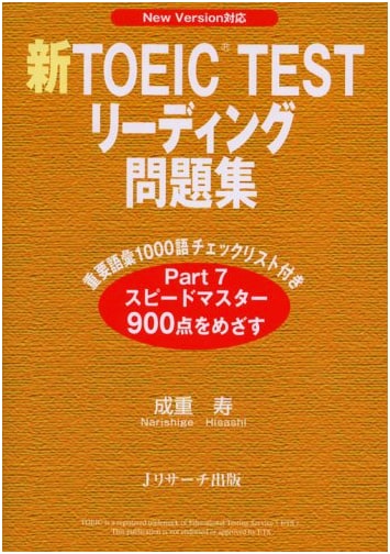 New TOEIC Test Reading Practice Problems: Compatible with New Version