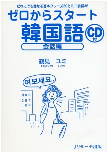 Start Korean From Scratch: Conversation Edition
