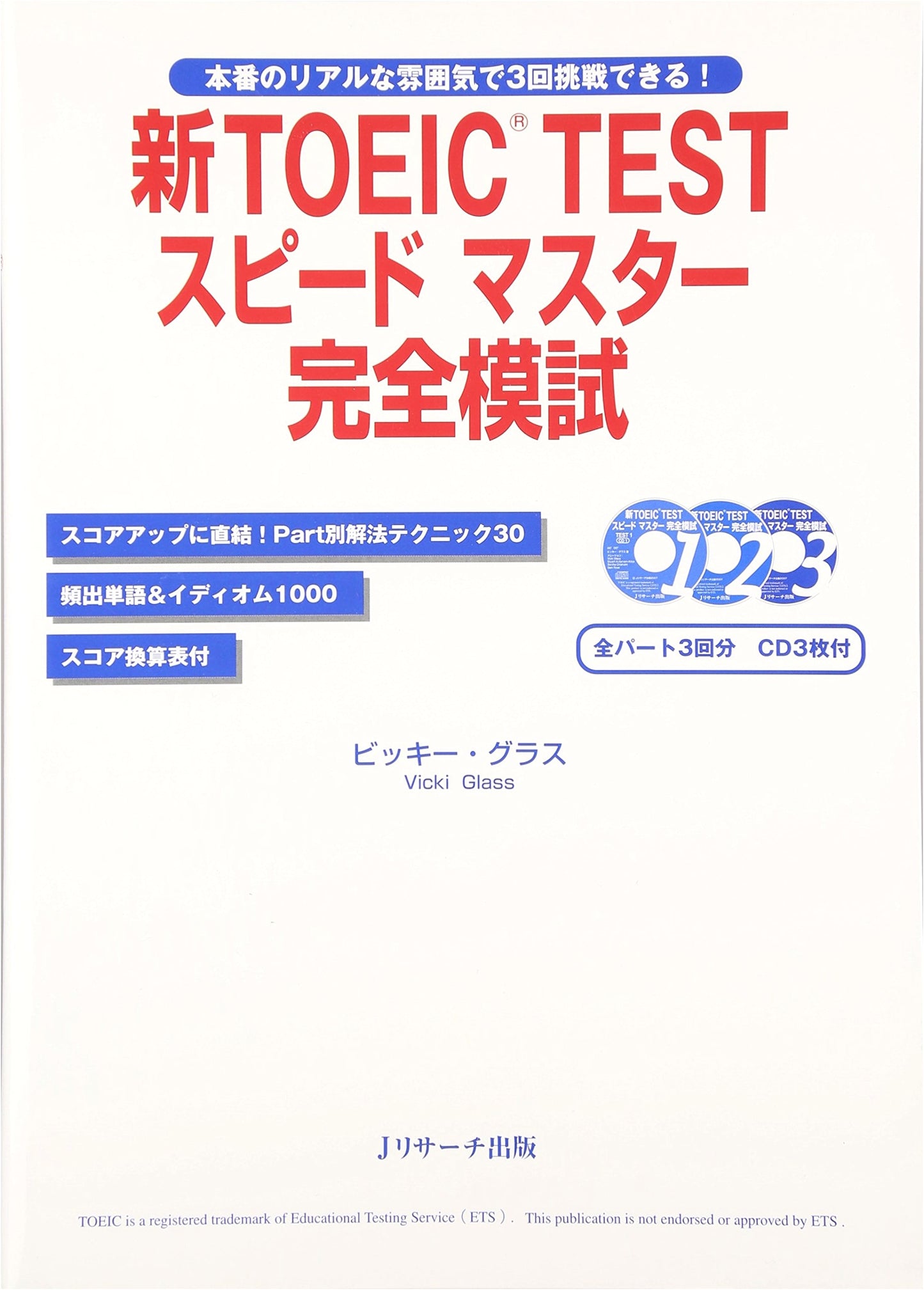 New TOEIC Test Speedmaster: Complete Mock Exams