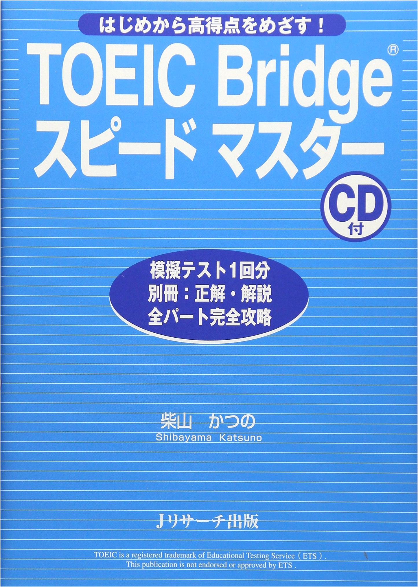 TOEIC Bridge Speed Master by Katsuno Shibayama
