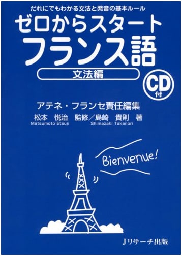 Start from Zero: French Grammar Edition for Beginners