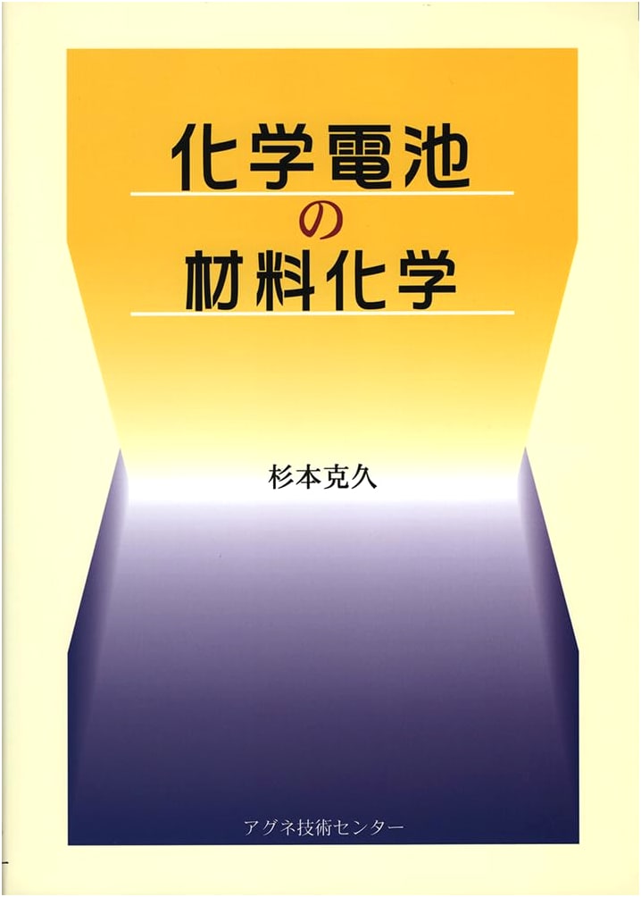 Materials Chemistry of Chemical Batteries