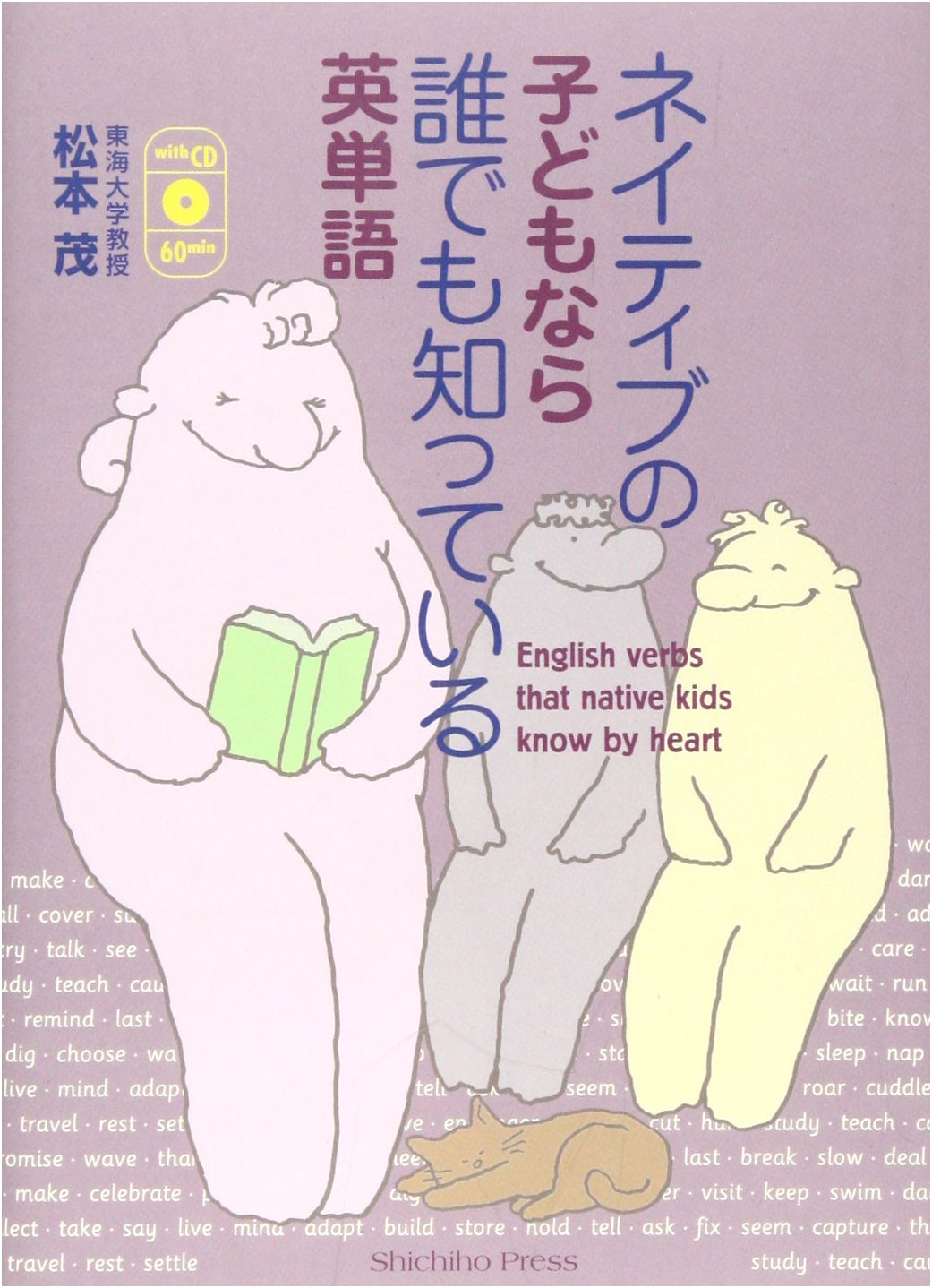 English Vocabulary Every Native Child Knows