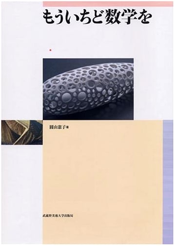 Mathematics Once More: A Guide from Musashino Art University