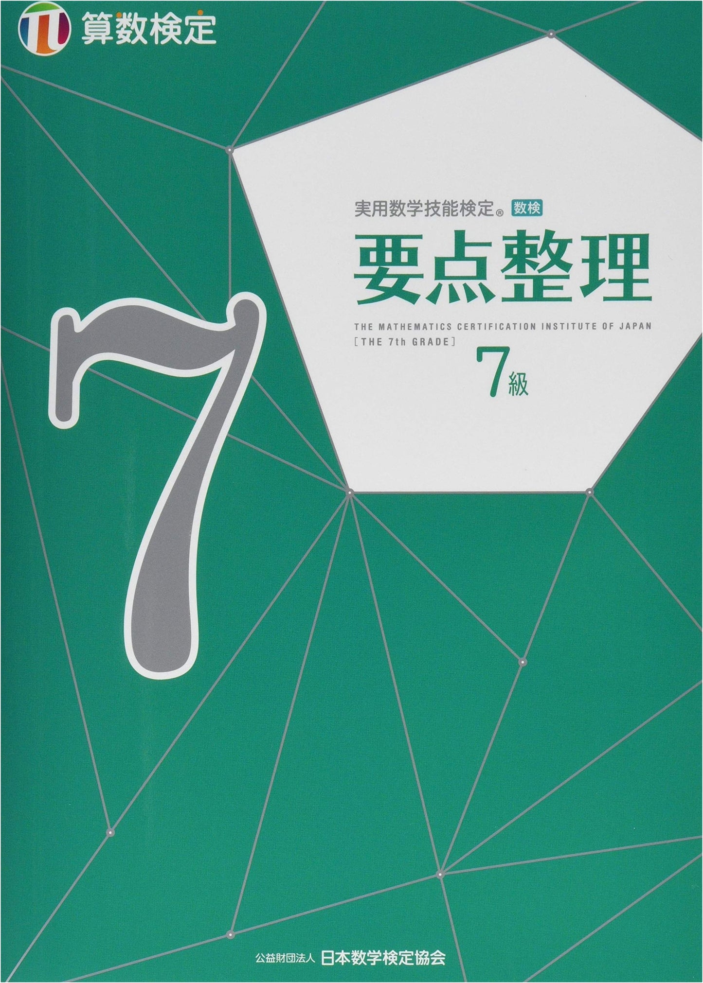 Practical Mathematics Proficiency Test: Essential Summary for Arithmetic Grade 7