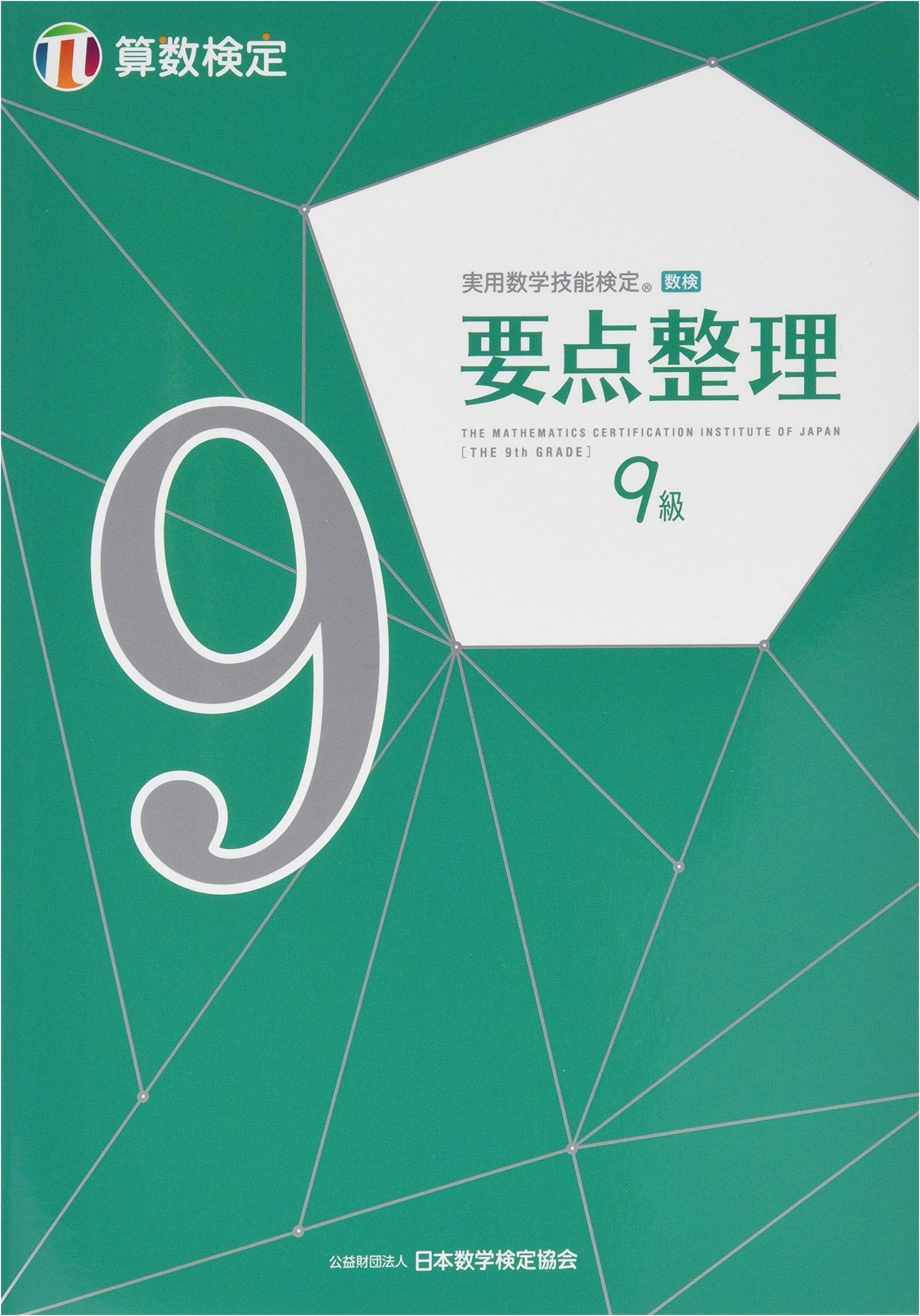 Practical Mathematics Skills Test: Essentials for Arithmetic Grade 9