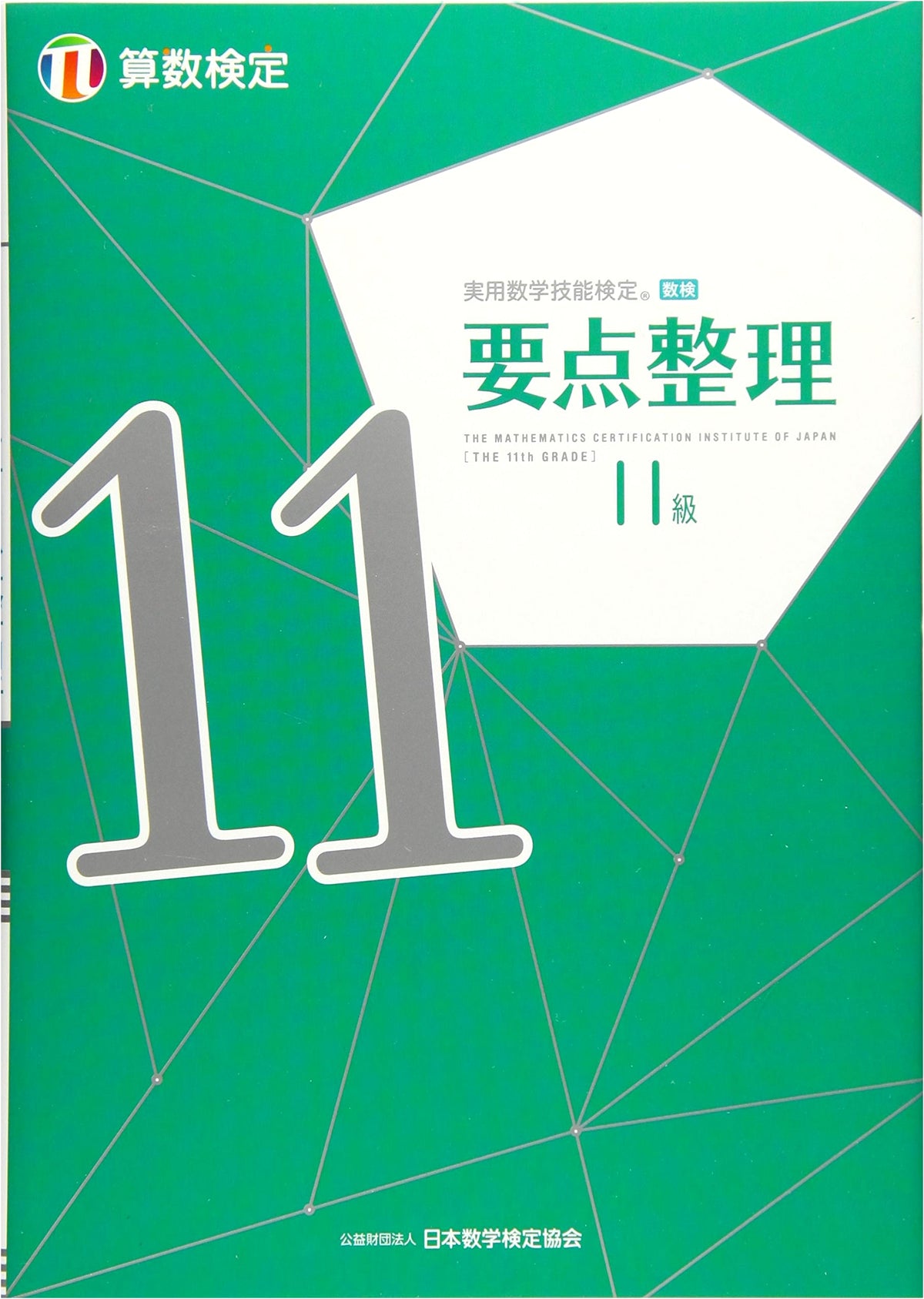 Practical Mathematics Skills Test: Essentials for Arithmetic Grade 11 Certification