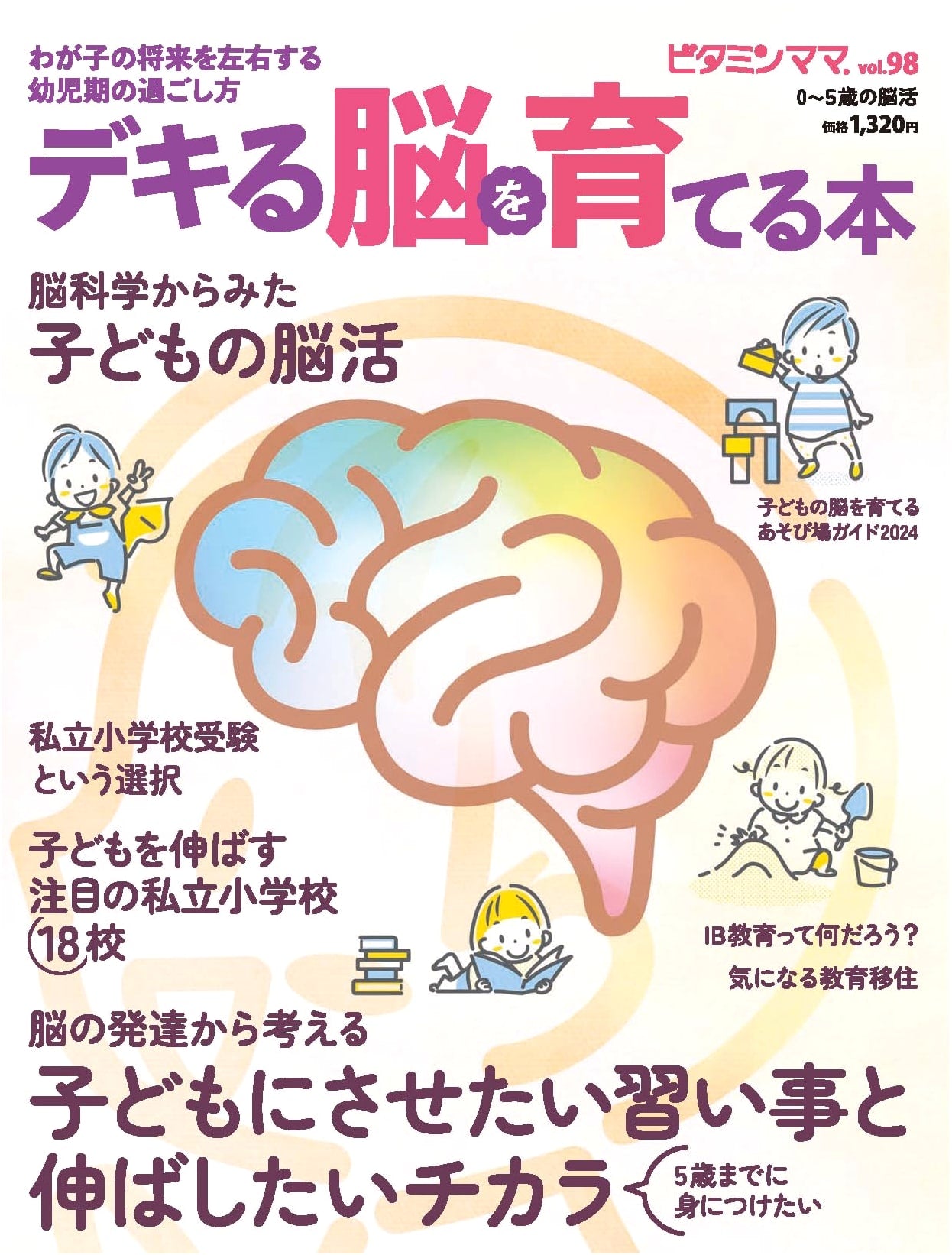 The Vitamin Mama Guide: Nurturing a Capable Brain (Issue 98)
